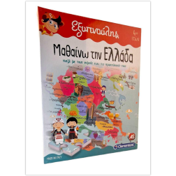 Puzzle éducatif Carte de la Grèce 104 pièces