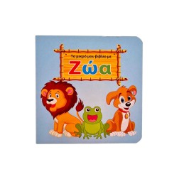 Livre pour enfants Les Animaux 10 x 10 cm