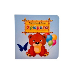 Livre grec pour apprendre les couleurs 10X10cm