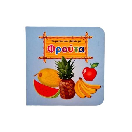 Livre pour apprendre les fruits 10x10 cm