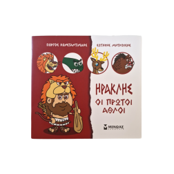 Livre Hercules - Le Héros Légendaire pour Enfants en Grec MINOAS