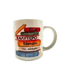 Tasse en porcelaine blanche "Meilleur Mâitre du Monde" 320ml