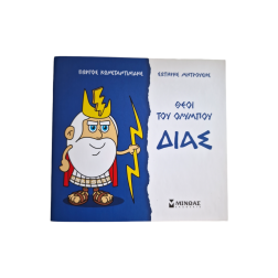 Livre Zeus - Le Roi des Dieux pour enfants en grec MINOAS