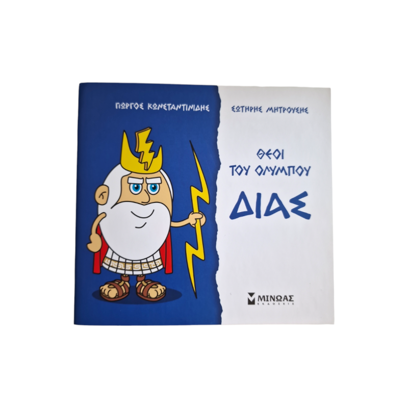 Livre Zeus - Le Roi des Dieux pour enfants en grec MINOAS