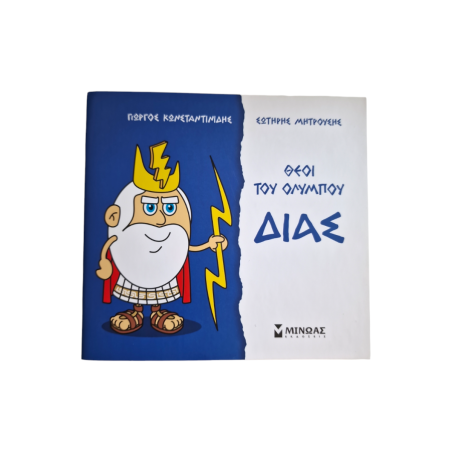 Livre Zeus - Le Roi des Dieux pour enfants en grec MINOAS
