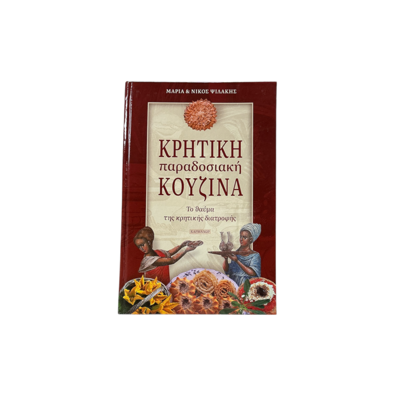 Livre cuisine crétoise traditionnelle 520 recettes MARIA & NIKOS PSILAKIS relié en grec 510 pages