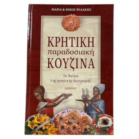 Livre cuisine crétoise traditionnelle 520 recettes MARIA & NIKOS PSILAKIS relié en grec 510 pages