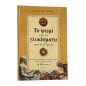 Livre pain et pâtisseries grecques 450 recettes MARIA & NIKOS PSILAKIS relié en grec 550 pages