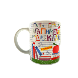 Tasse en porcelaine blanche "Meilleure Maîtresse - Efcharisto" 320ml
