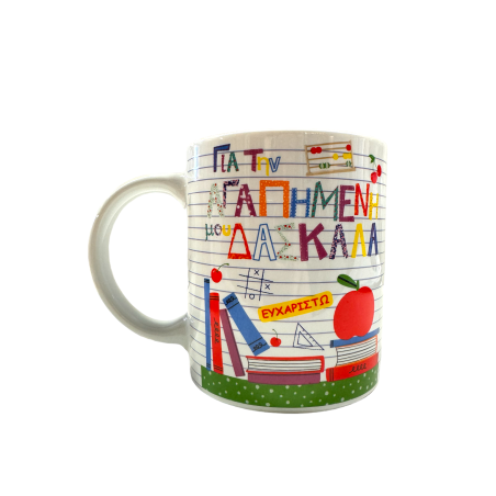 Tasse en porcelaine blanche "Meilleure Maîtresse - Efcharisto" 320ml