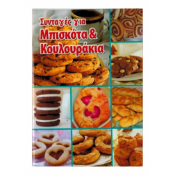 Livre de cuisine thématique "CUPCAKES" en grec 12x15cm 64 pages