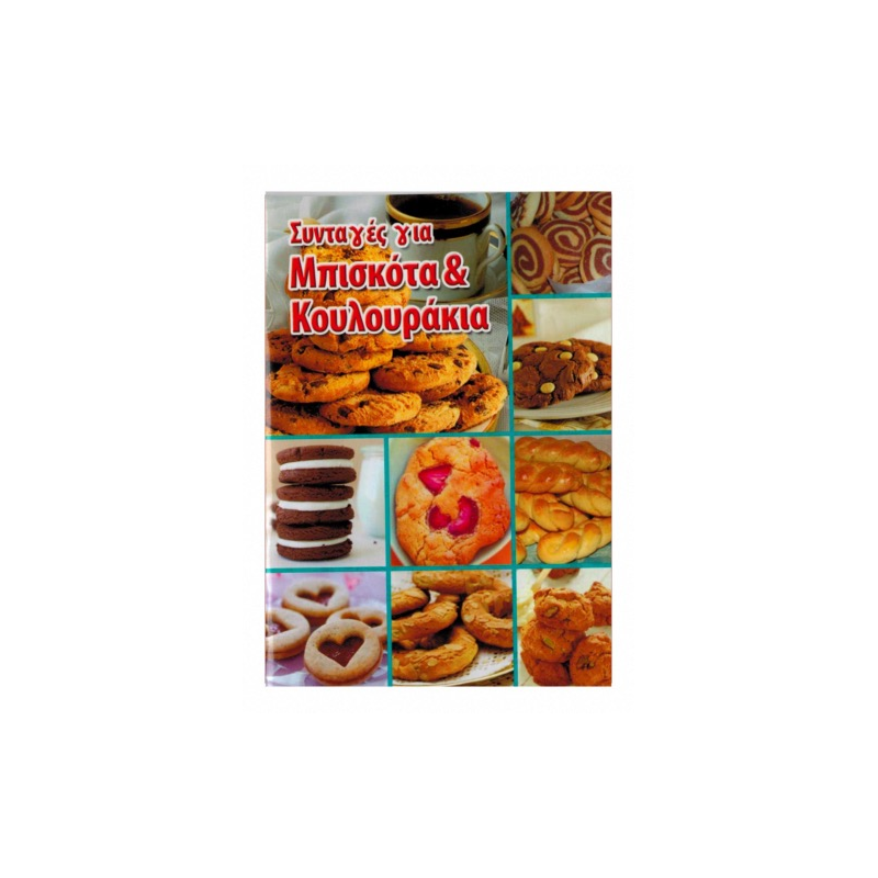 Livre de cuisine thématique "CUPCAKES" en grec 12x15cm 64 pages