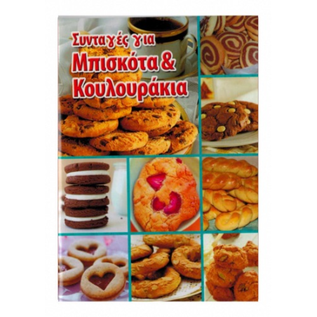 Livre de cuisine thématique "CUPCAKES" en grec 12x15cm 64 pages