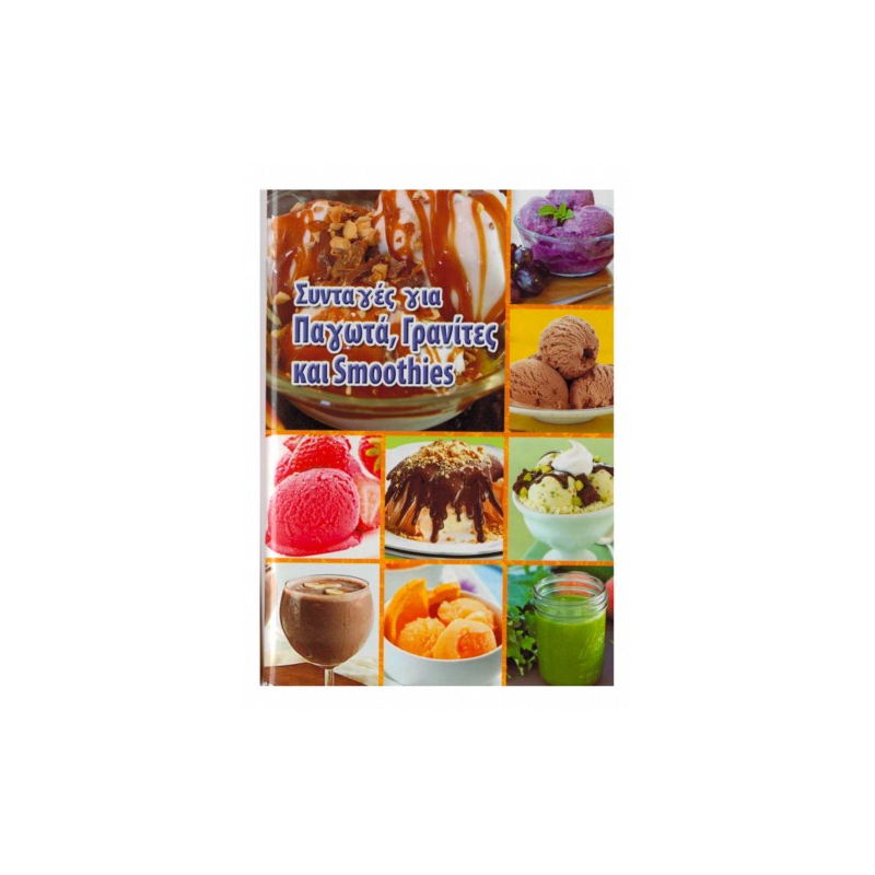 Livre de cuisine thématique "GLACES ET SORBETS" en grec 12x15cm 64 pages