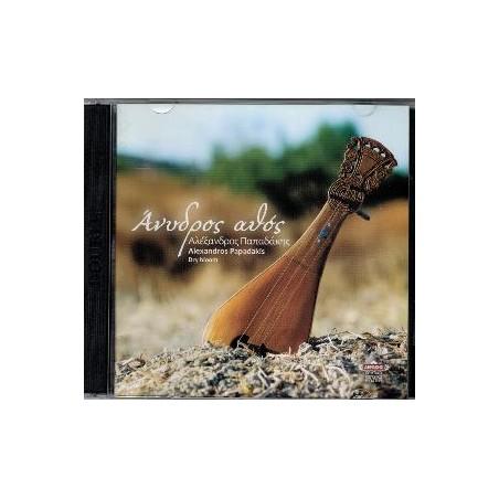 CD double - Alexandros Papadakis - Dry Bloom