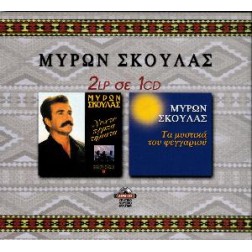 CD - Myron Skoulas - Nuxtoperpatimata + Ta mistika tou feggariou