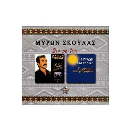 CD - Myron Skoulas - Nuxtoperpatimata + Ta mistika tou feggariou