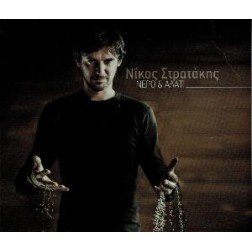 CD- Nikos Stratakis - Nero & Alati