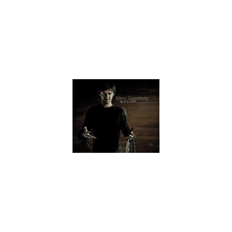 CD- Nikos Stratakis - Nero & Alati
