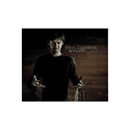 CD- Nikos Stratakis - Nero & Alati