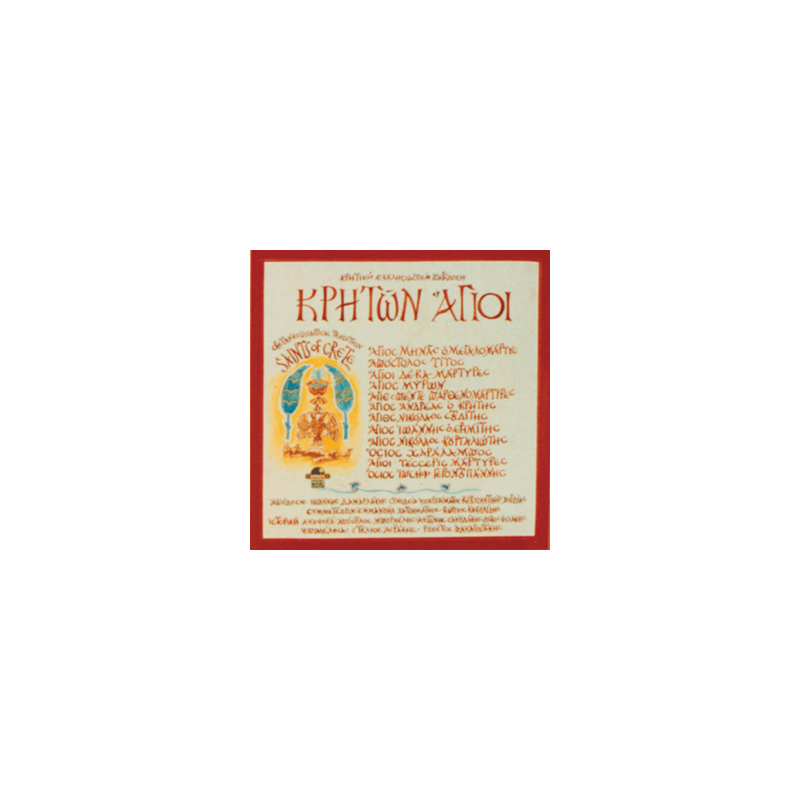 CD - Chants de l'eglise crétoises 'Kriton Agioi' 6 cds