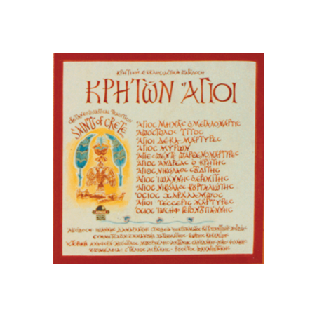 CD - Chants de l'eglise crétoises 'Kriton Agioi' 6 cds