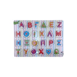 Puzzle en bois à encastrement "ABC" en grec à partir de 3 ans 21.5x29.5 cm