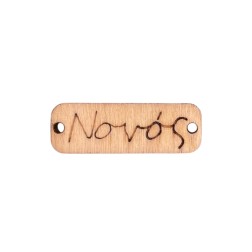 Pendentif rectangle en bois NOVOS 'Parrain' 3,5x1,2