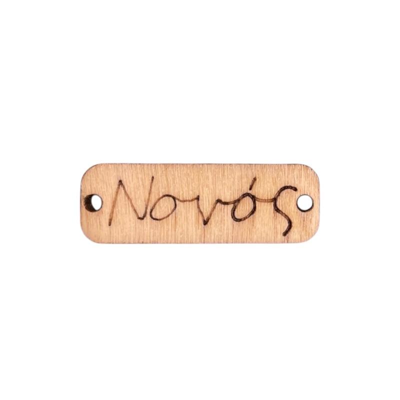 Pendentif rectangle en bois NOVOS 'Parrain' 3,5x1,2