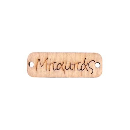 Pendentif rectangle en bois BABAS 'Papa' 3,5x1,2