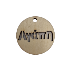 Rond en bois de 5 cm avec le mot AGAPI 'amour' pour accrocher, épaisseur de 4 mm et trou de 5 mm