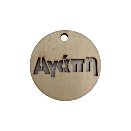 Rond en bois de 5 cm avec le mot AGAPI 'amour' pour accrocher, épaisseur de 4 mm et trou de 5 mm