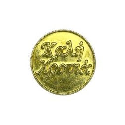 Pièce pour les gâteaux du Nouvel An (Flouri) 2.6x2.6x0.24 cm