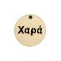 Rond en bois de 5 cm avec le mot XAPA 'joie' pour accrocher, épaisseur de 4 mm et trou de 5 mm Rond en bois de 5 cm avec le mot XAPA 'joie' pour accrocher, épaisseur de 4 mm et trou de 5 mm
