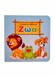 Livre pour enfants Les Animaux 10 x 10 cm