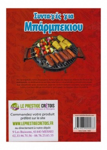 Livre de cuisine thématique "BARBECUE" en grec  12x15cm 64 pages