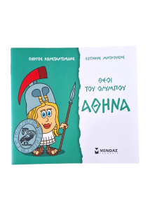Livre Athena - La Déesse de la Sagesse pour Enfants en Grec MINOAS