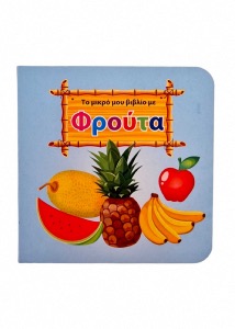 Livre pour apprendre les fruits 10x10 cm