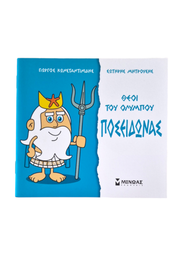 Livre Poséidon - Le Dieu des Mers pour enfants en grec MINOAS