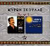 CD - Myron Skoulas - Nuxtoperpatimata + Ta mistika tou feggariou