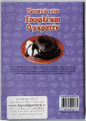 Livre de cuisine thématique "soufflé" en grec  12x15cm 64 pages