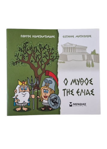 Livre Mythe de l'Olivier et les Dieux de l'Olympe pour Enfants en Grec MINOAS