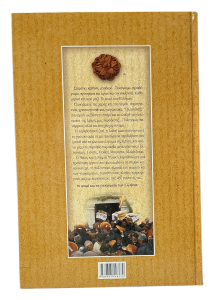 Livre pain et pâtisseries grecques 450 recettes MARIA & NIKOS PSILAKIS relié en grec 550 pages