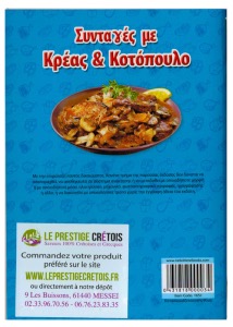 Livre de cuisine thématique "VIANDE" en grec  12x15cm 64 pages