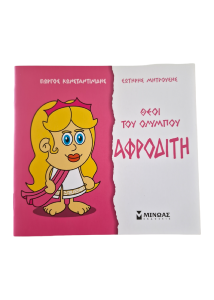 Livre Aphrodite - La Déesse de l'Amour pour Enfants en Grec MINOAS