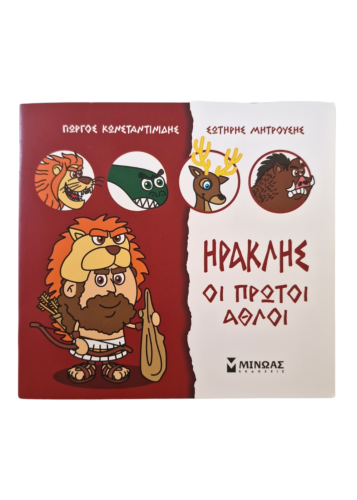 Livre Hercules - Le Héros Légendaire pour Enfants en Grec MINOAS