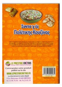 Livre de cuisine thématique "POLITIKI KOUZINA" en grec  12x15cm 64 pages
