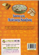 Livre de cuisine thématique "POLITIKI KOUZINA" en grec  12x15cm 64 pages