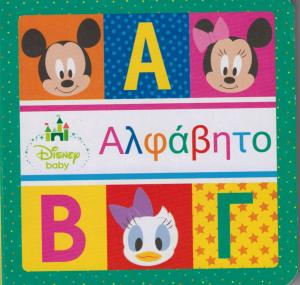  Livre pour enfants L'ALPHABET GREC - DISNEY 10 X 10 cm