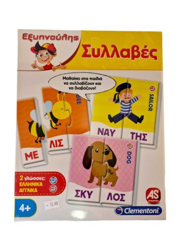 Jeu à apprendre de syllabes en grec ou en anglais
